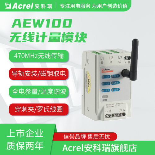 安科瑞AEW100-D100RX罗氏线圈电能表AEW100-D160RX无线Lora电表