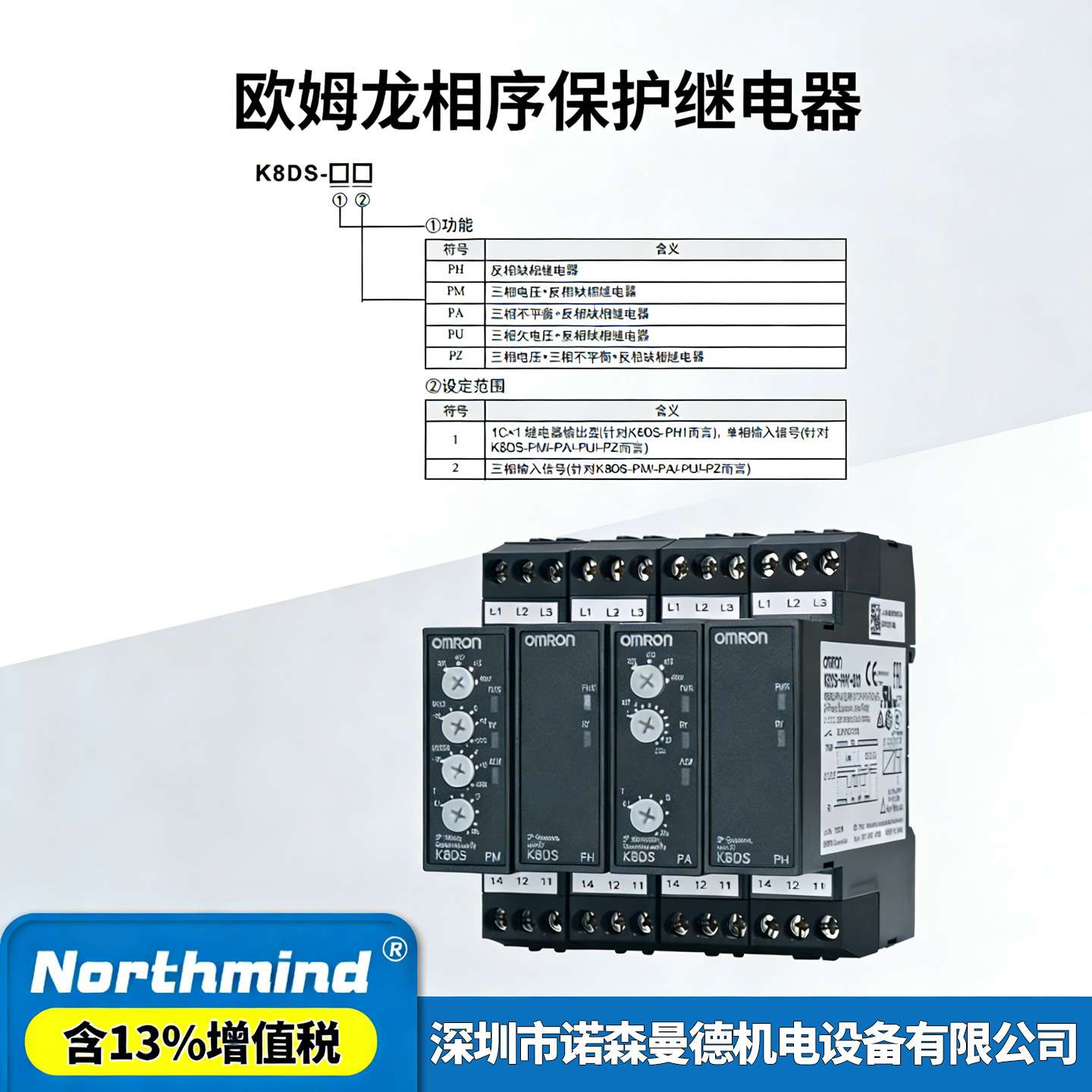 欧姆过电流/欠相保护/反相/继电器K8DS-PH1 K8DS-PM2 PA2 PU/PZ