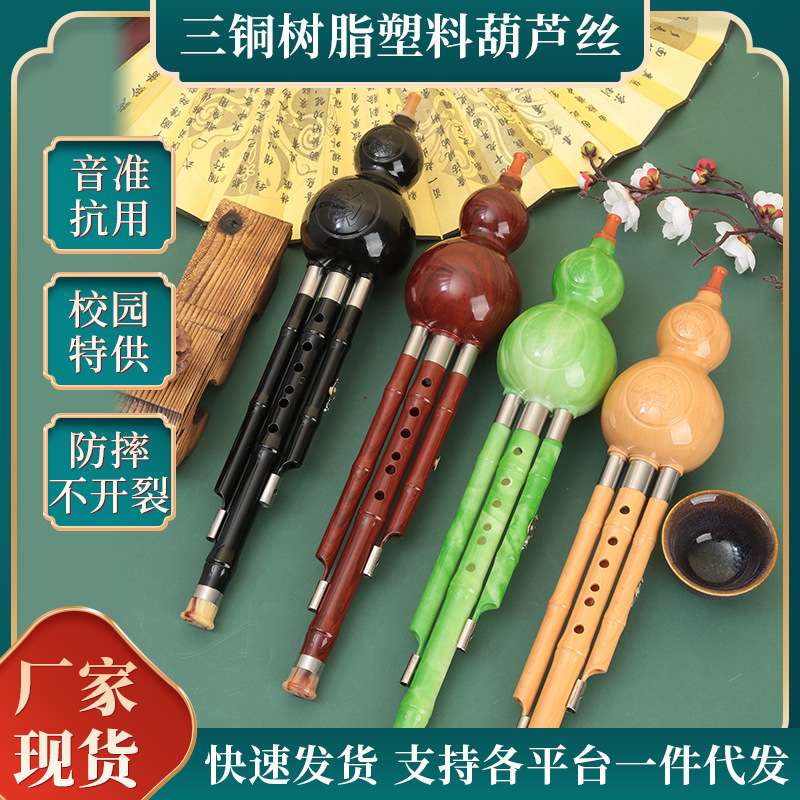 现货三铜树脂塑料葫芦丝 双音葫芦丝 C降B调初学型校园学生乐器