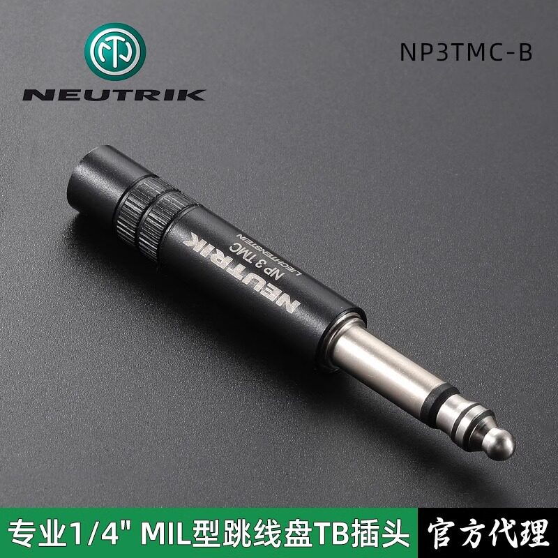 NEUTRIK优曲克NP3TMC-B专业广播音频跳线1/4"MIL型6.35插头接口