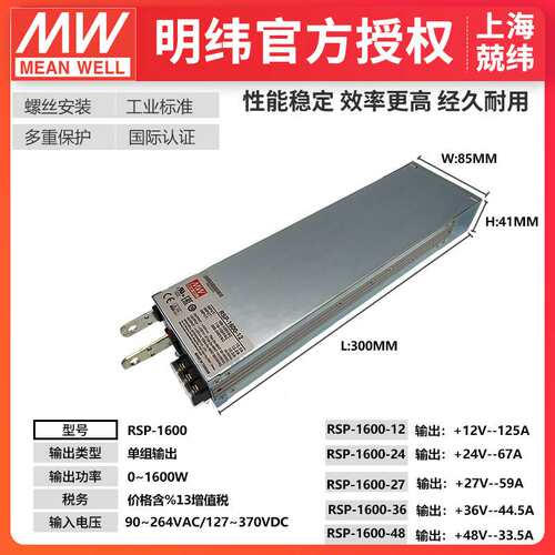 明纬rsp-1600-36v工业数字广播  现货大功率变压器开关电源