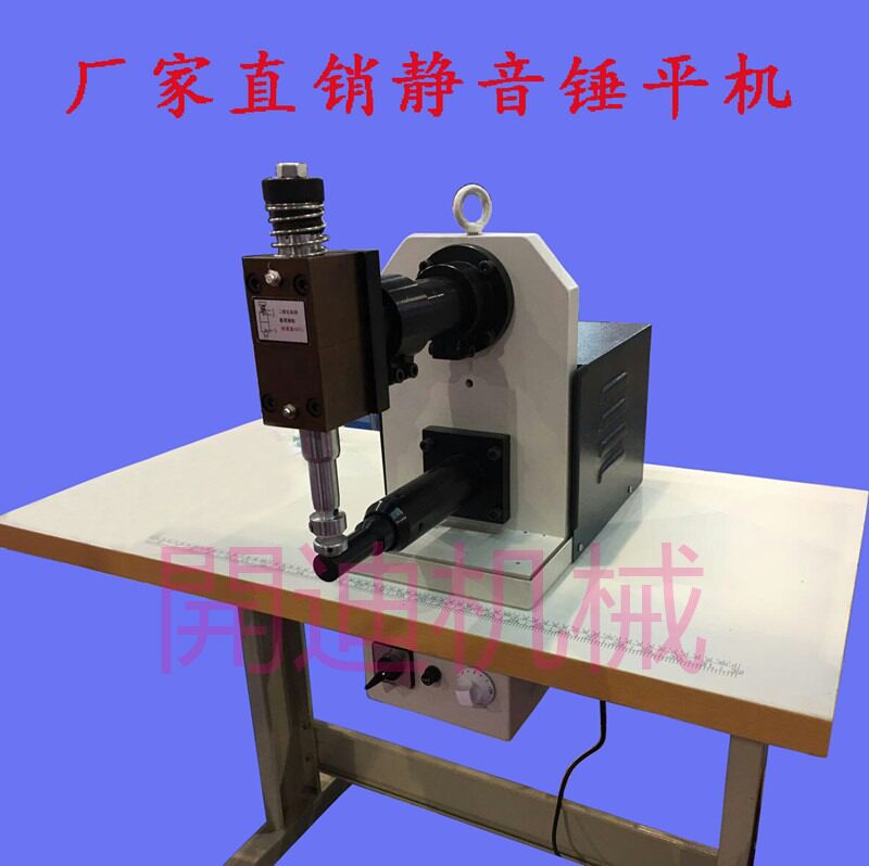 桌面型静音锤平机加热型锤平机