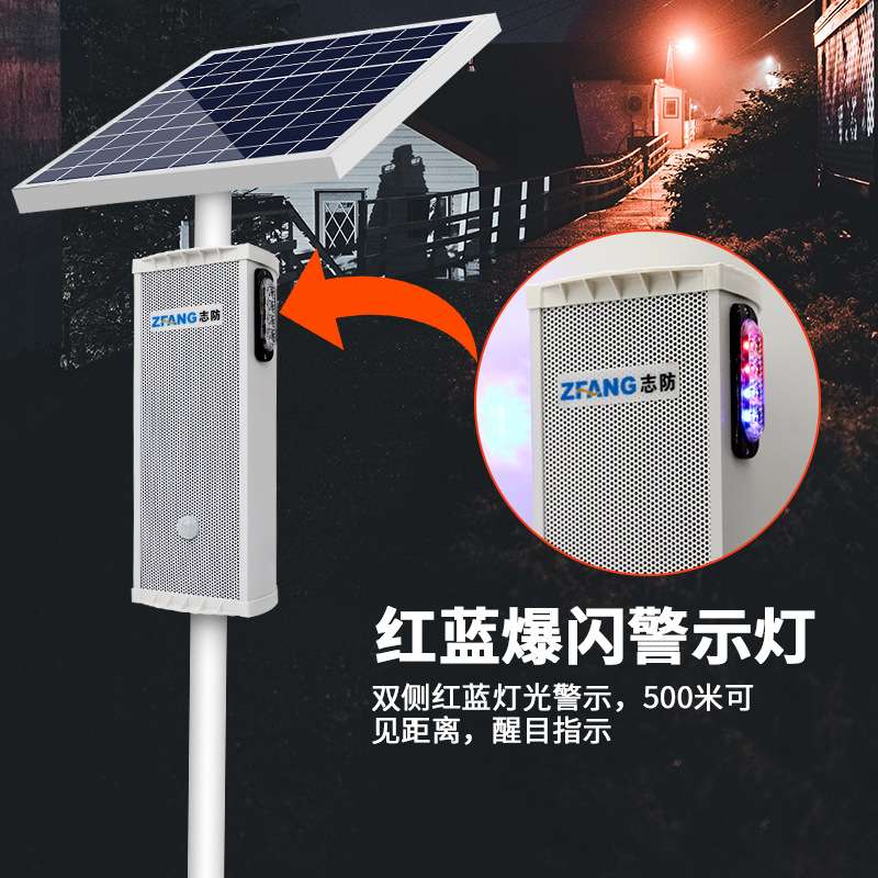 太阳能红外线人体感应语音播报提示器喇叭报警爆闪有线太阳能款
