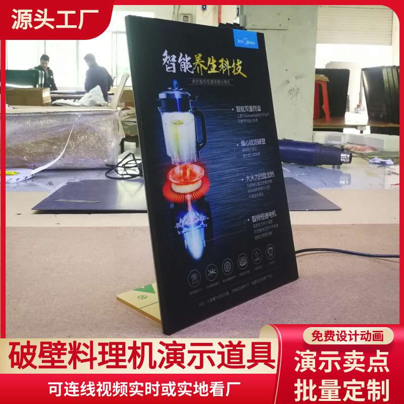 破壁机演示道具家电展示led动感灯箱按要求制作桌面展示闪动灯箱
