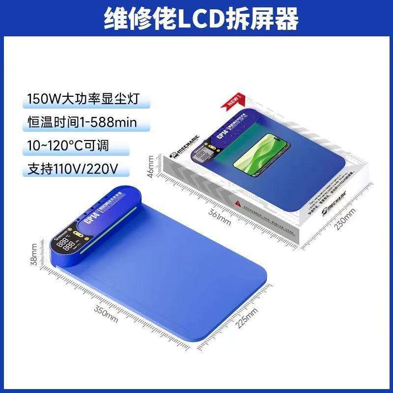 维修佬手机维修加热垫CP14寸手机平板屏幕拆屏神器屏幕分离加热台