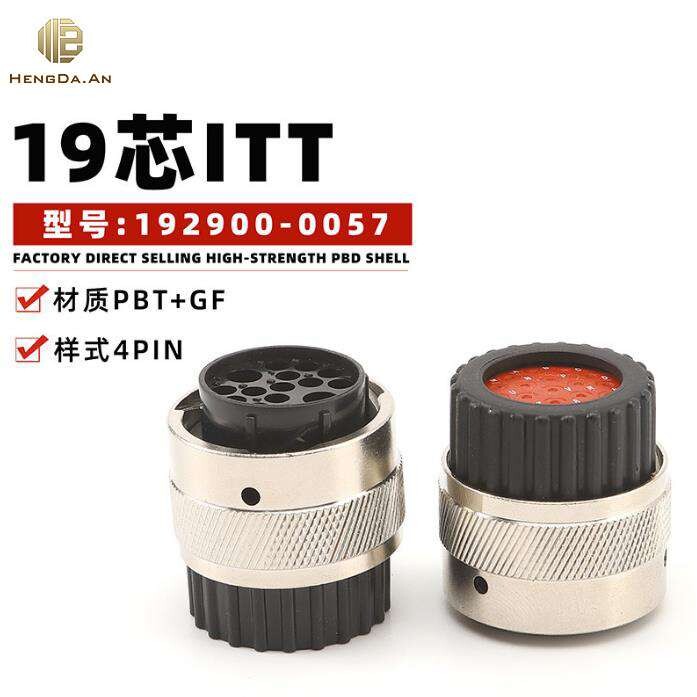国产 192900-0057 19芯ITT PA66+GF材质 圆形31芯ITT