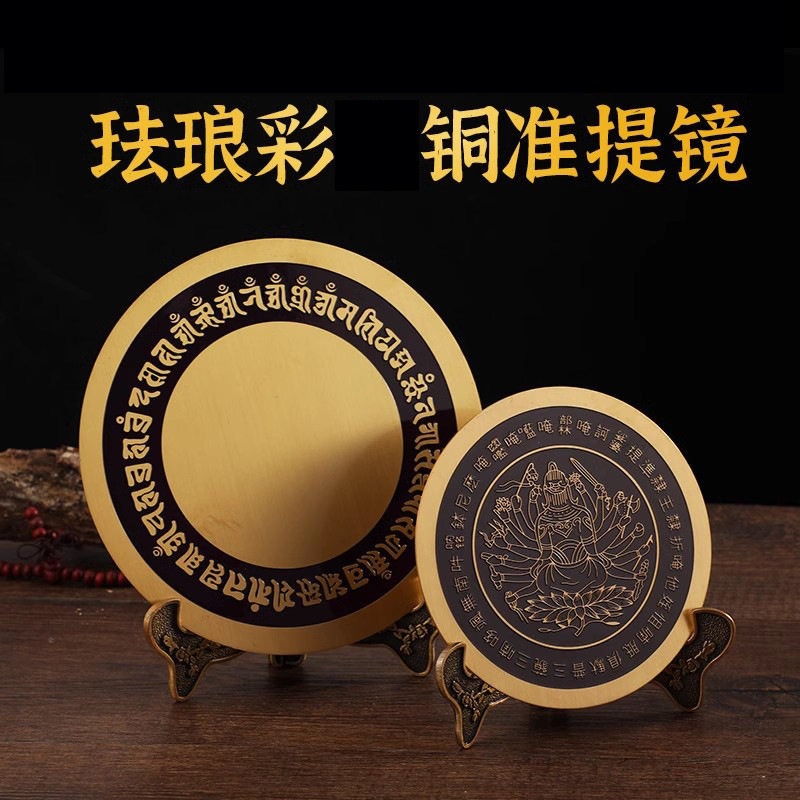 准提镜铜密宗供具唐密供佛用品准提佛母宝镜铜镜带支架摆件