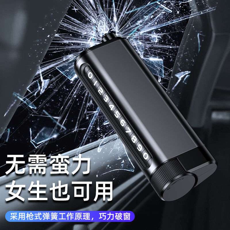 汽车破窗器号码牌挪车电话牌摆件车载手机留号车用临时停车安锤