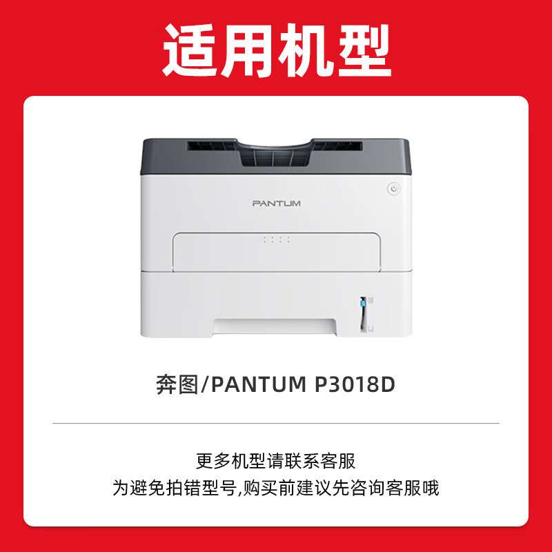 绘威TL-438可加粉粉盒 适用奔图PANTUM P3018D打印机硒鼓、墨盒