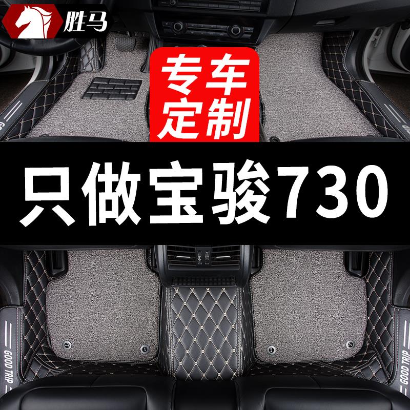 宝骏730汽车脚垫全包围七座专用全套车内丝圈地垫地毯式 配件大全