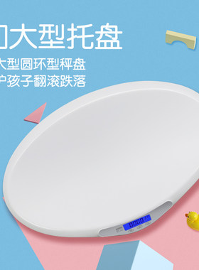 加大托盘婴儿秤宝宝体重秤测量身高环境温度自带音乐婴儿称宝宝称