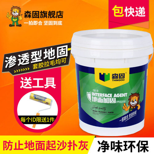 森固墙固地固界面剂内墙加固剂固沙防水防潮家用黄绿色墙固固化剂