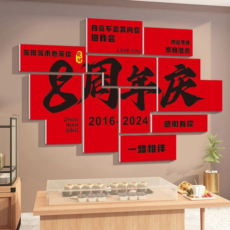 周年庆活动装饰场景布置墙贴公司企业店庆互动网红拍照区布置定制