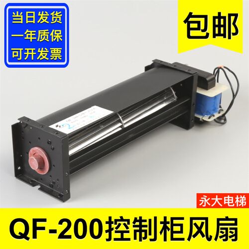 申花QF-200 永大电梯控制柜IPM横流风扇风机 AC110V 电梯配件大全