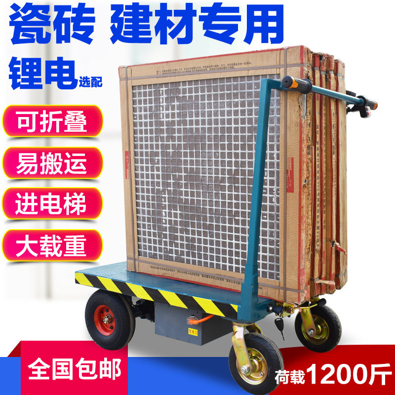 折叠电动平板车拉瓷砖拉货车便携拖车工地小推车进电梯小型搬运车