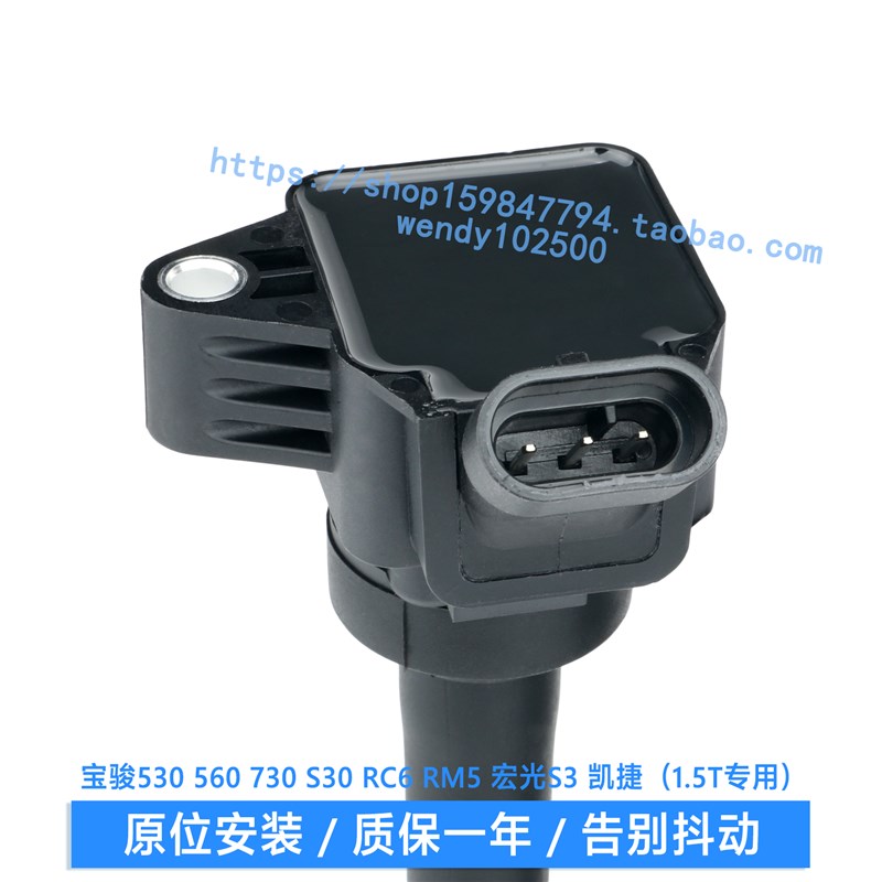 适用宝骏530 560 730 RC6 RM5 1.5T点火线圈 五菱宏光S3 凯捷国六