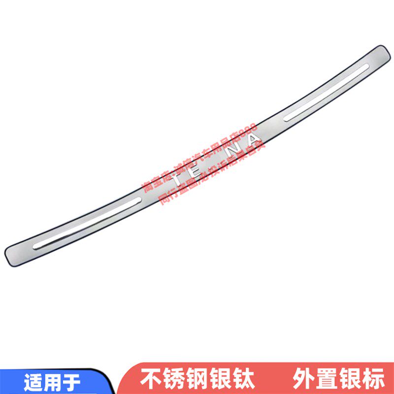 适用08-16-19-24款天籁后护板后备箱护板后杠踏板尾箱防擦防撞条