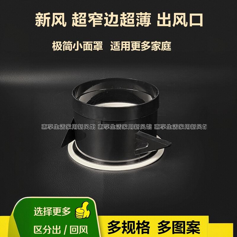 超薄极窄边新风出风口边宽1.2CM开柜门极简可调节圆型隐形回风口