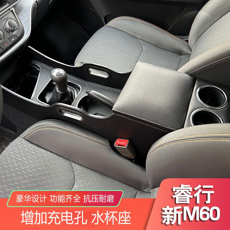 2024款睿行m60扶手箱 长安睿行M60专用汽车手扶箱改装配件储物盒