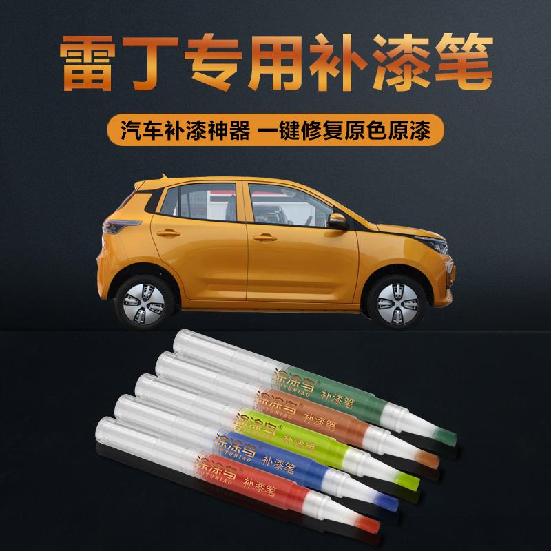 雷丁汽车补漆笔划痕修复神器刮痕专用露水青麦芽黄月岩灰晨曦金