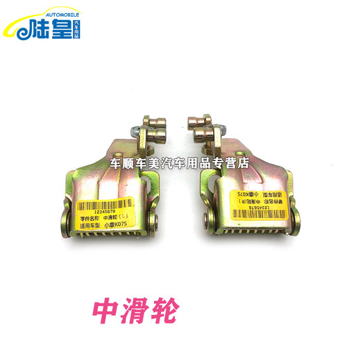 适配东风小康K07S/K05S中门滑轮铰链上中下侧门支架轴承面包车件