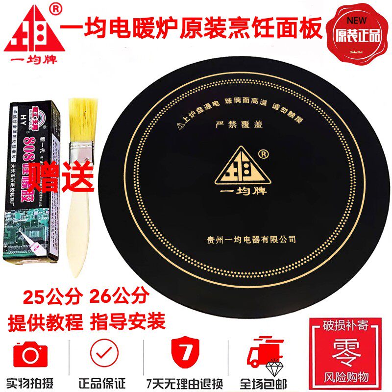 雪中情电暖炉面板烹饪玻璃微晶板火盘火锅盖中间圆形富炬电炉配件