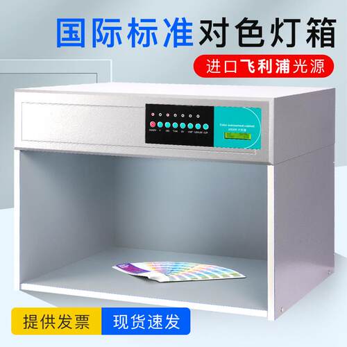 国际标准光源四五六七面料服装纺织金属比色对色灯箱D65/U30/TL84
