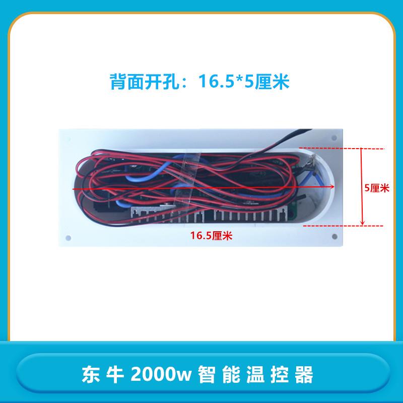 东牛开关2000w智能电火箱恒温节能发热板温控器加热云母板电火桶