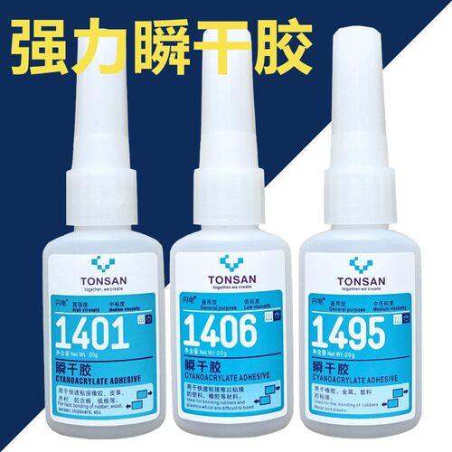 可赛新1401 1406 1495  1496胶水 瞬间胶快干胶万能胶强力胶 20g