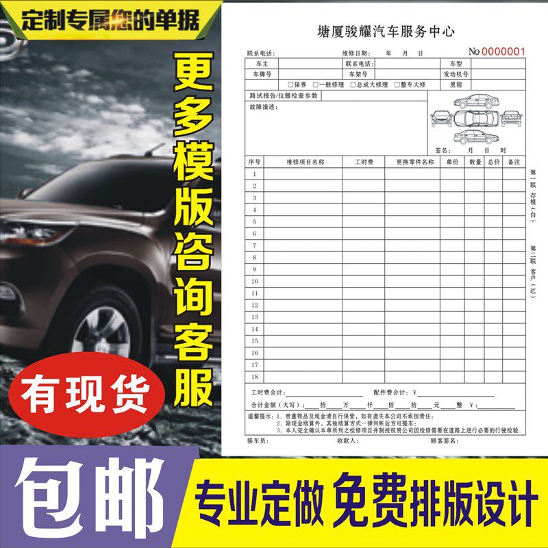 汽车维修单定做美容派工施工单二联修理厂接车单三联服务结算清单