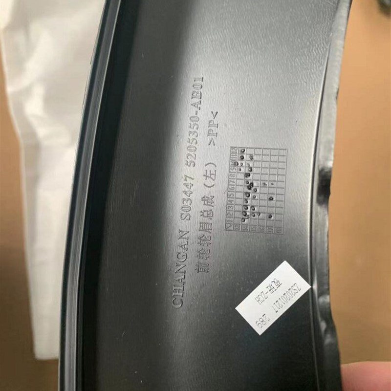 长安欧力威轮眉防擦条前轮眉后轮眉1.4欧力威X6前轮眉后轮眉原厂