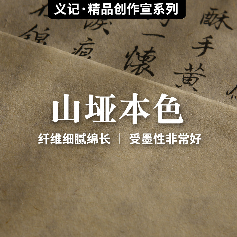 义记宣【手工山桠本色】信笺书法国画用半熟小楷行书仿唐敦煌写经