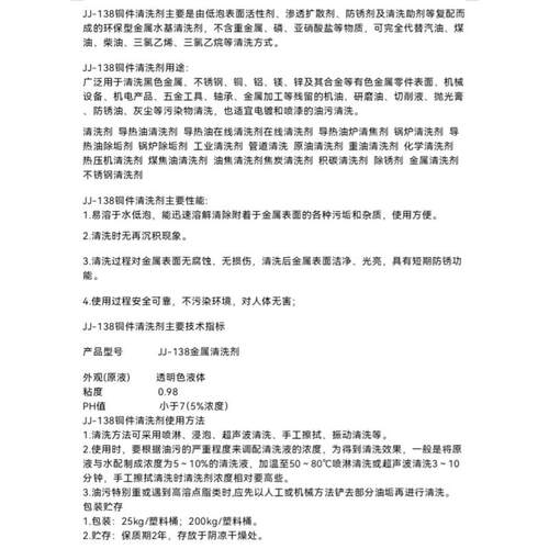 铜件除油除锈剂强力渗透清洗氧化皮铜材钝化抛光清洗合金铜除油剂