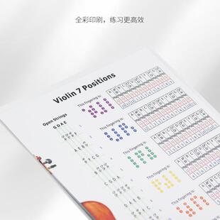 专业小提琴指法图解 把位音位练习表 指板音名图自学习工具配件