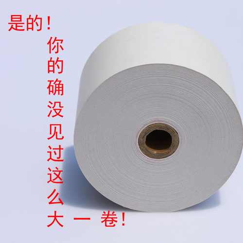 美达罗捷BT58外卖收银纸 57*90热敏打印纸58mm大卷纸 70米