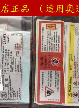 适用于奥迪A6LA4LQ3Q5A3A8LQ7前机盖警示贴标水箱框架标签贴纸