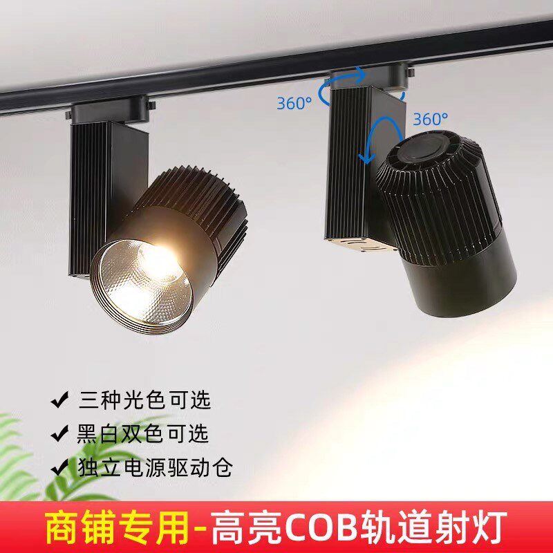 轨道灯LED智能射灯COB导轨灯商照大功率展示无极调光调色遥控射灯图片