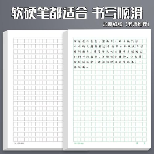 16k方格稿纸作文纸300格400格500格学生专用申请书加厚护眼写作纸