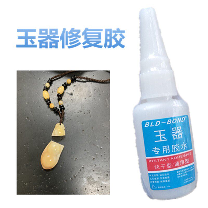 玉石修补胶水吊坠修复手镯粘接强力胶无痕断玉镯子玉髓透明粘合剂