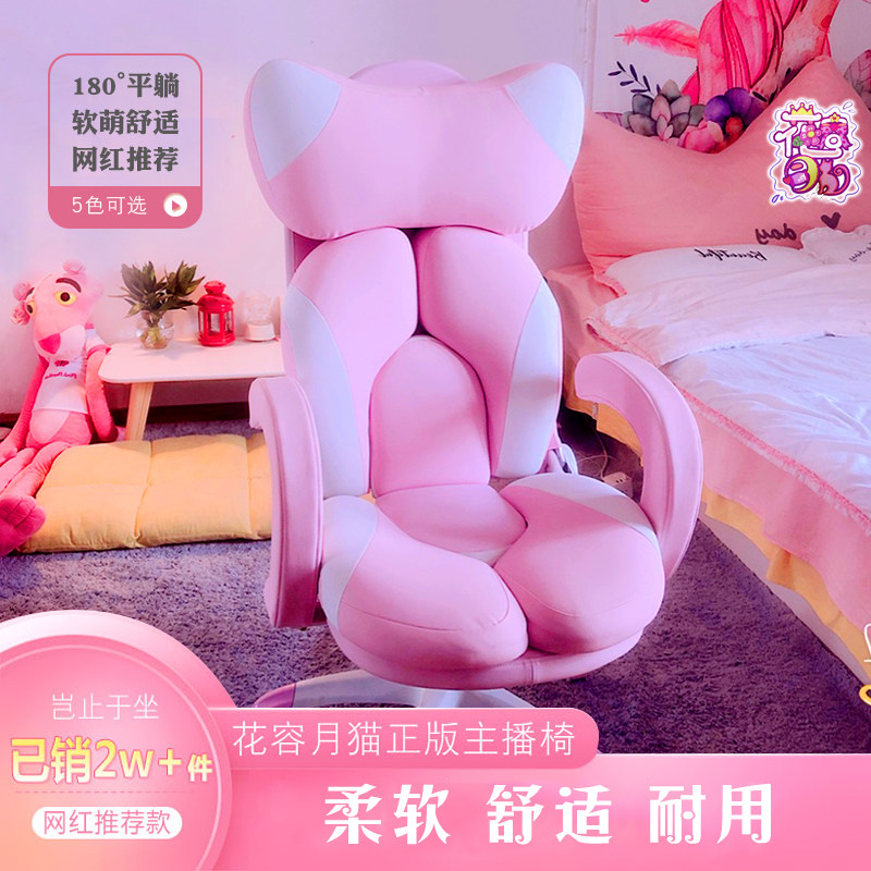 粉色升降主播游戏椅 带脚踏电竞电脑椅 绒布材质可调高舒适座椅