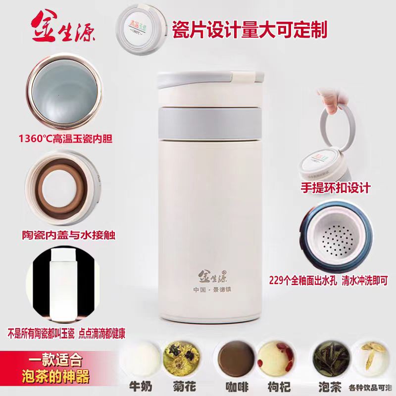 景德镇金生源玉瓷保温杯全陶瓷内胆带茶漏泡茶大容量定制中药水杯