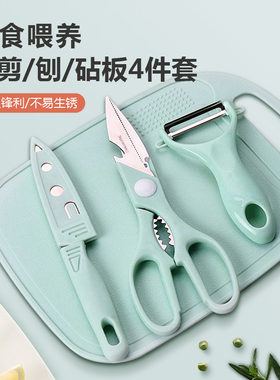 爸比爱辅食料理工具4件套【辅食刀+刮刨+剪刀+PP菜板】