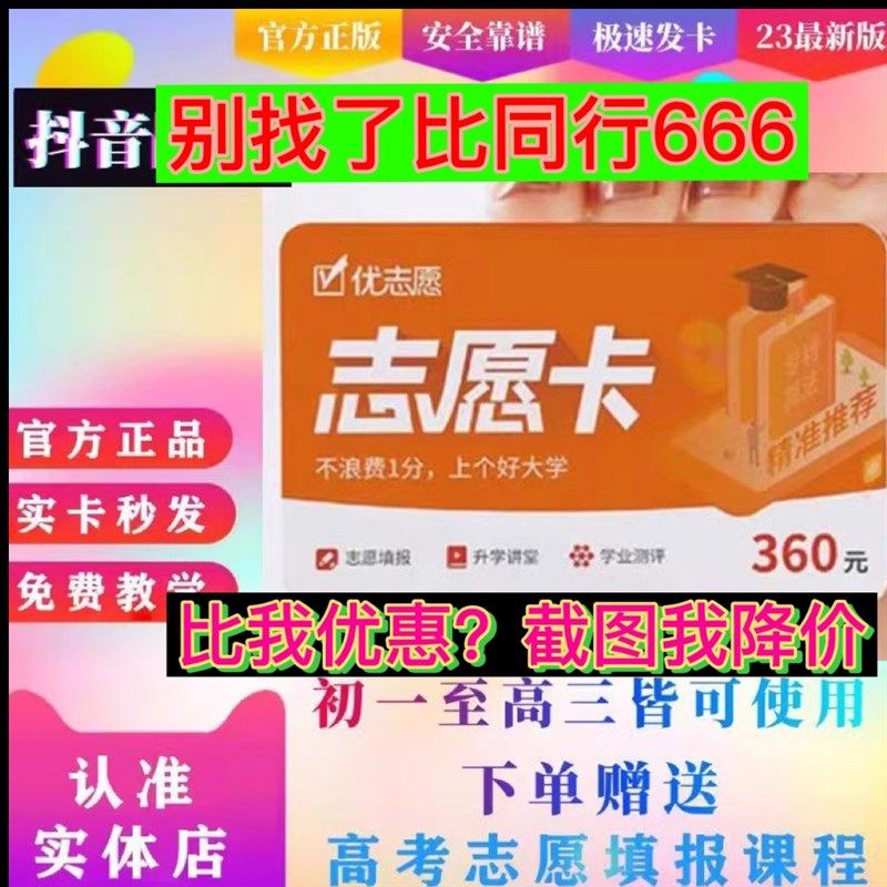 优志愿志愿卡高考志愿填报卡优志愿填报志愿卡优志愿卡高考志愿卡