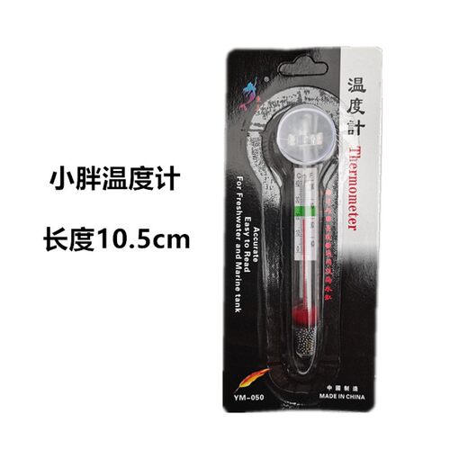 小鱼缸温度计水温计测量水温带吸盘玻璃测温水族温度计热带鱼用品