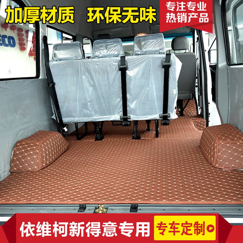 南京依维柯脚垫宝迪新得意脚垫都灵脚垫356/7/17座全包围专用脚垫