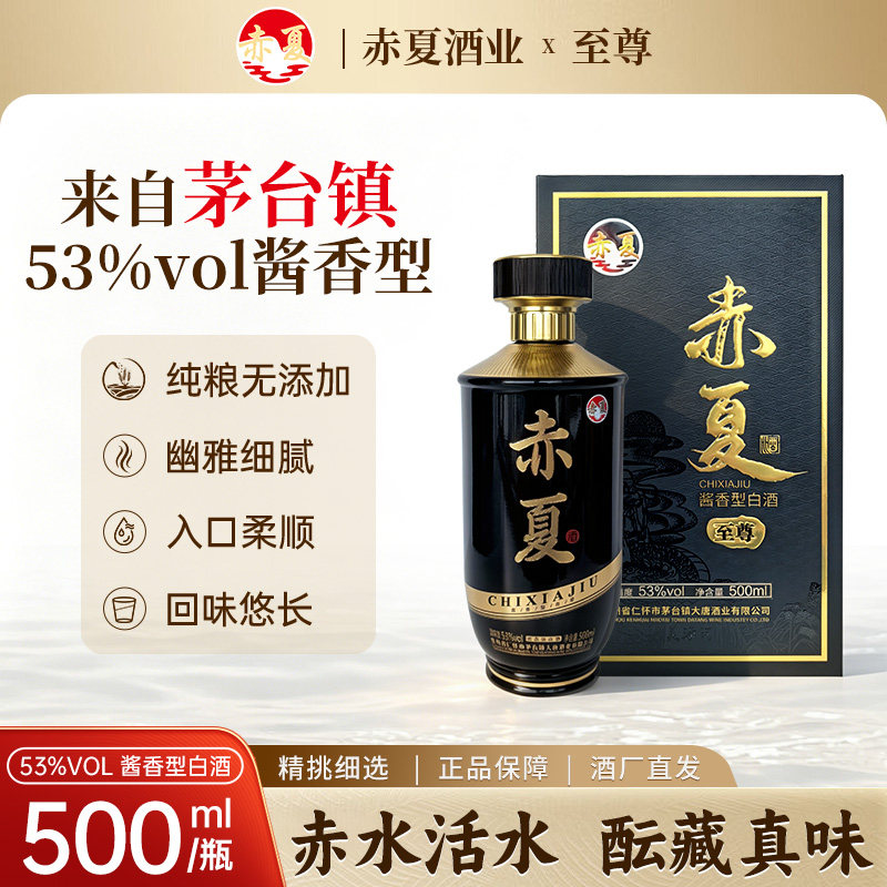 贵州茅台镇53度酱香型高档白酒纯粮食酿造礼盒装纯粮食酒赤夏至尊