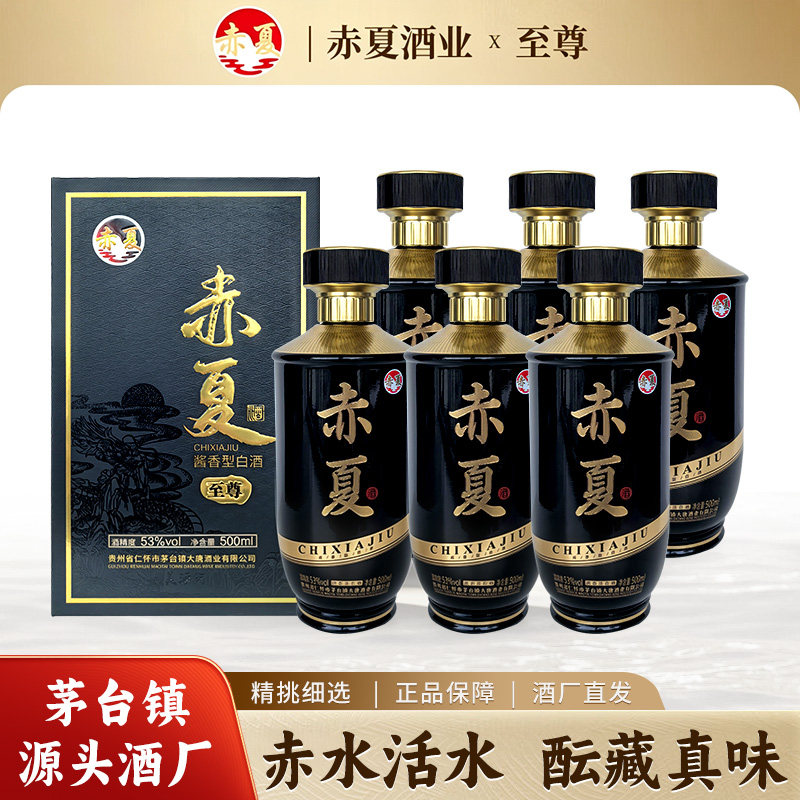 贵州茅台镇53度酱香型高档白酒纯粮食酿造礼盒装纯粮食酒赤夏至尊
