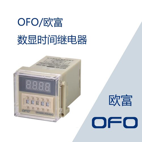 OFO欧富数显式时间继电器DH48S-2Z(JSS48A)时间继电器DH48S-1Z/S