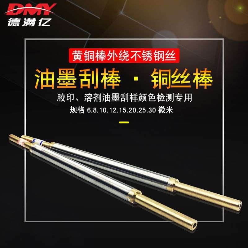 铜丝棒/油墨刮棒/线棒涂布器/涂膜棒/缠丝棒6.8.1012.15um刮墨棒