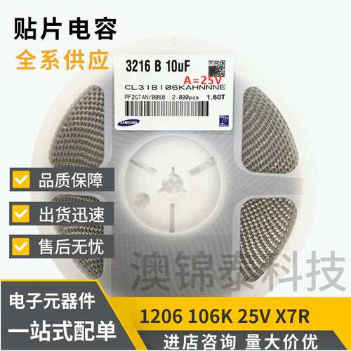 贴片电容1206 10UF/106K 10% X7R X5R 25V 50V 陶瓷MLCC叠层电子